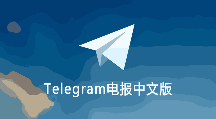 Telegram 怎么切换中文语言